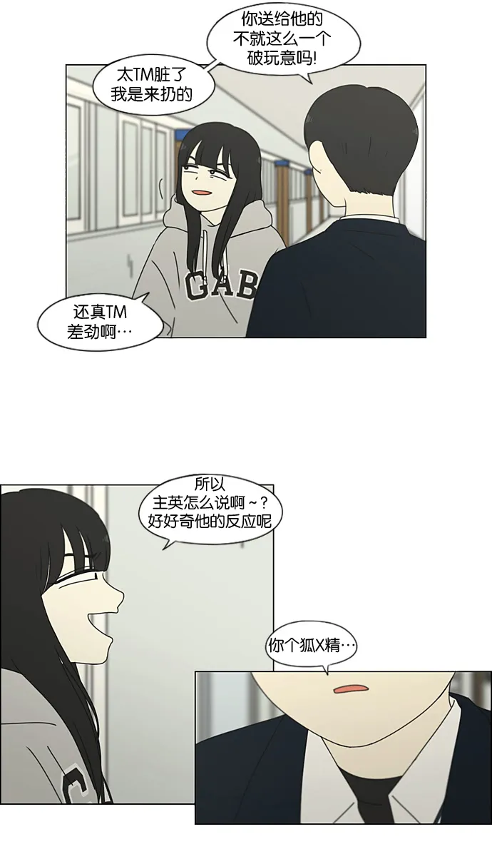 [第198话] Are you mad? 第5页