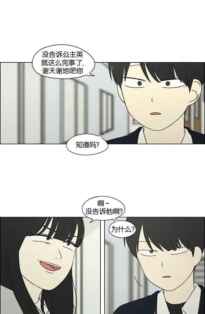 [第198话] Are you mad? 第6页