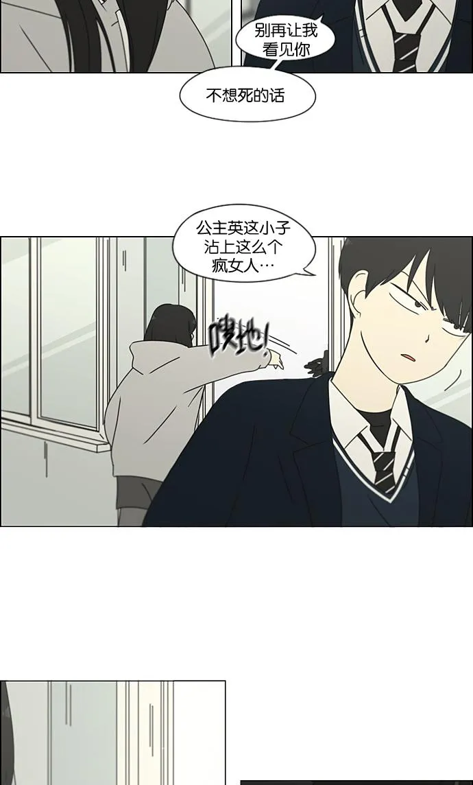 [第198话] Are you mad? 第7页