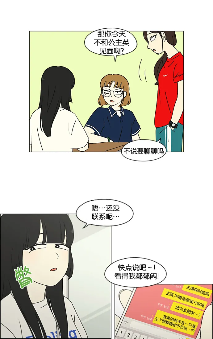 [第198话] Are you mad? 第11页