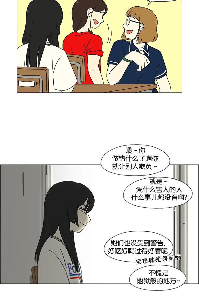 [第198话] Are you mad? 第15页