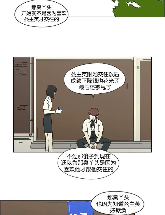 [第198话] Are you mad? 第17页