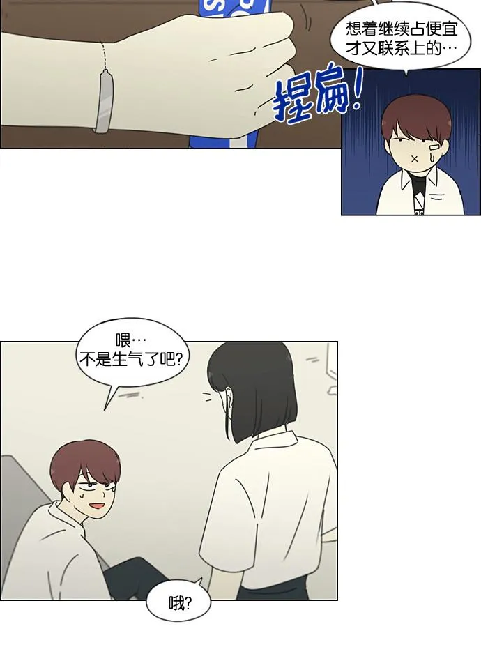 [第198话] Are you mad? 第18页