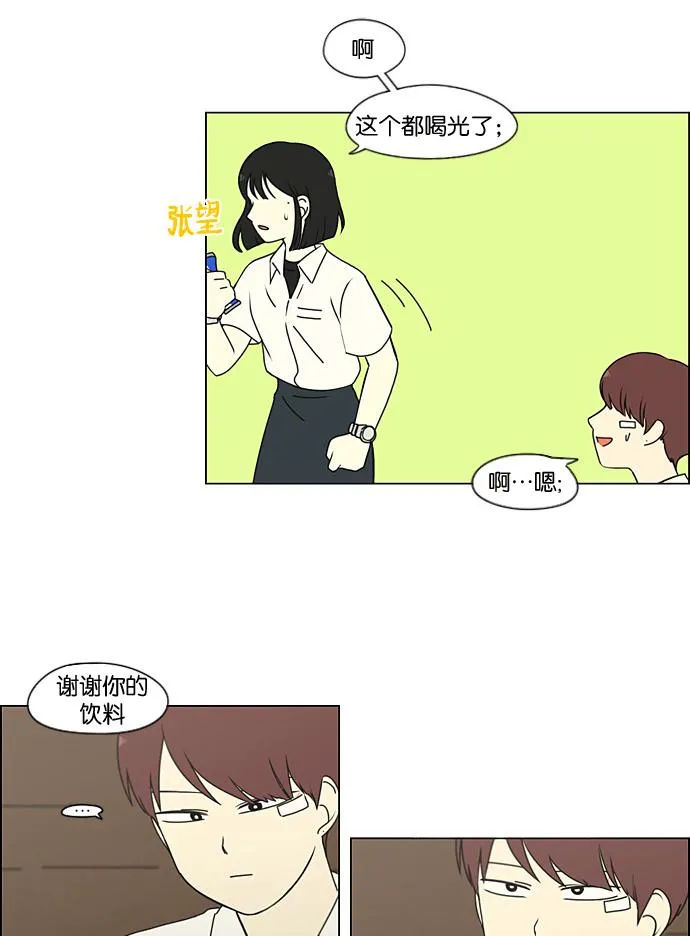 [第198话] Are you mad? 第19页