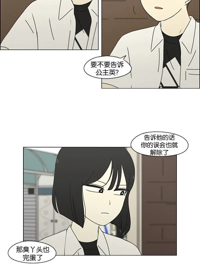 [第198话] Are you mad? 第20页