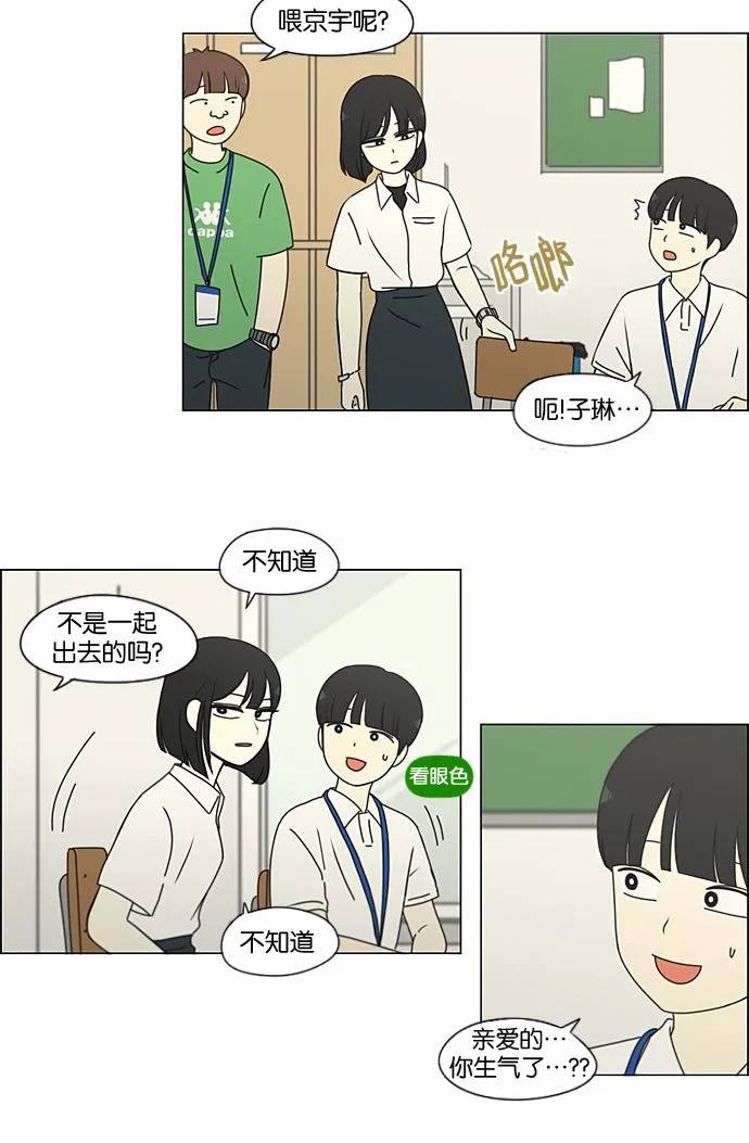[第198话] Are you mad? 第22页