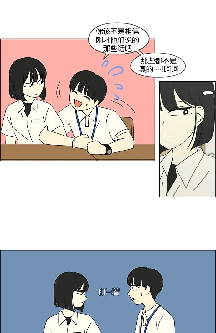 [第198话] Are you mad? 第23页