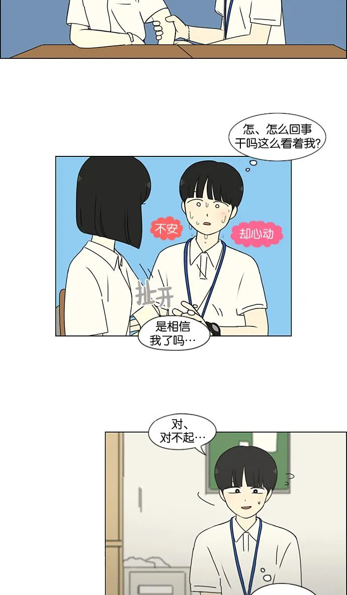 [第198话] Are you mad? 第24页