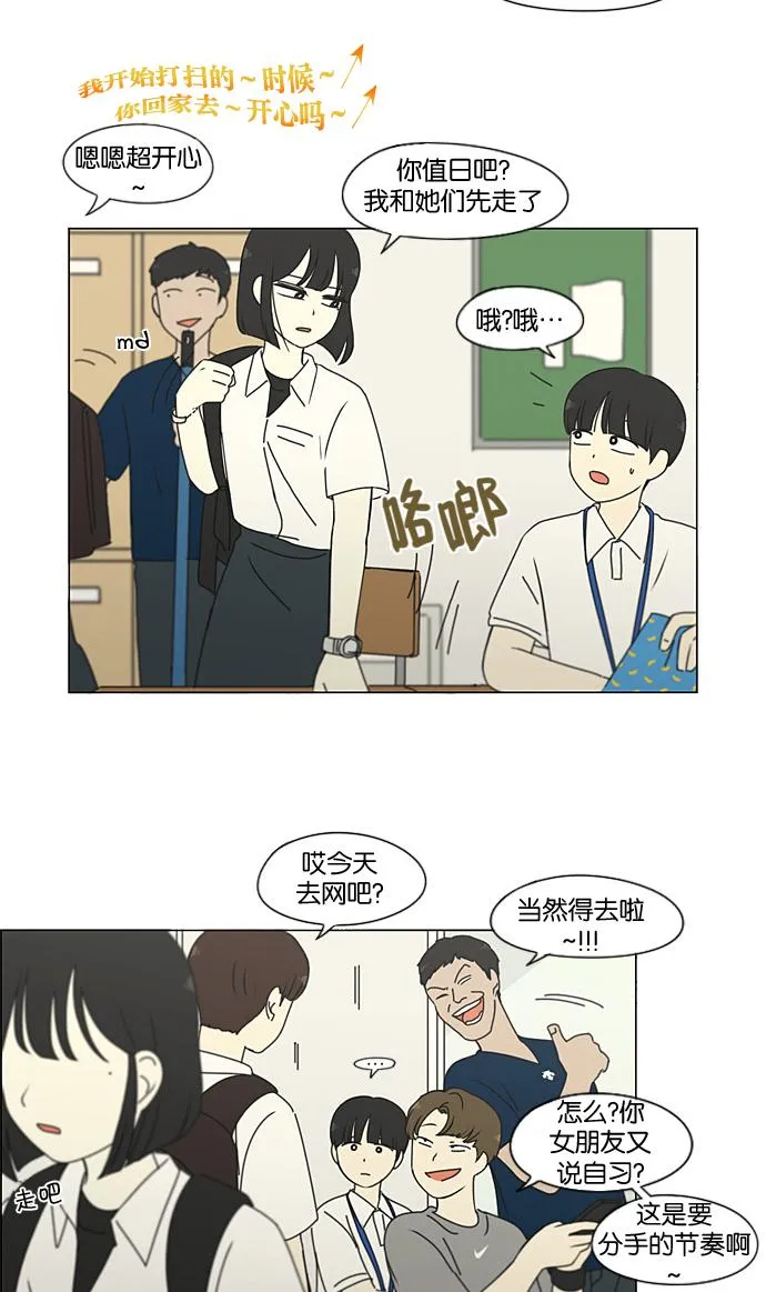 [第198话] Are you mad? 第26页