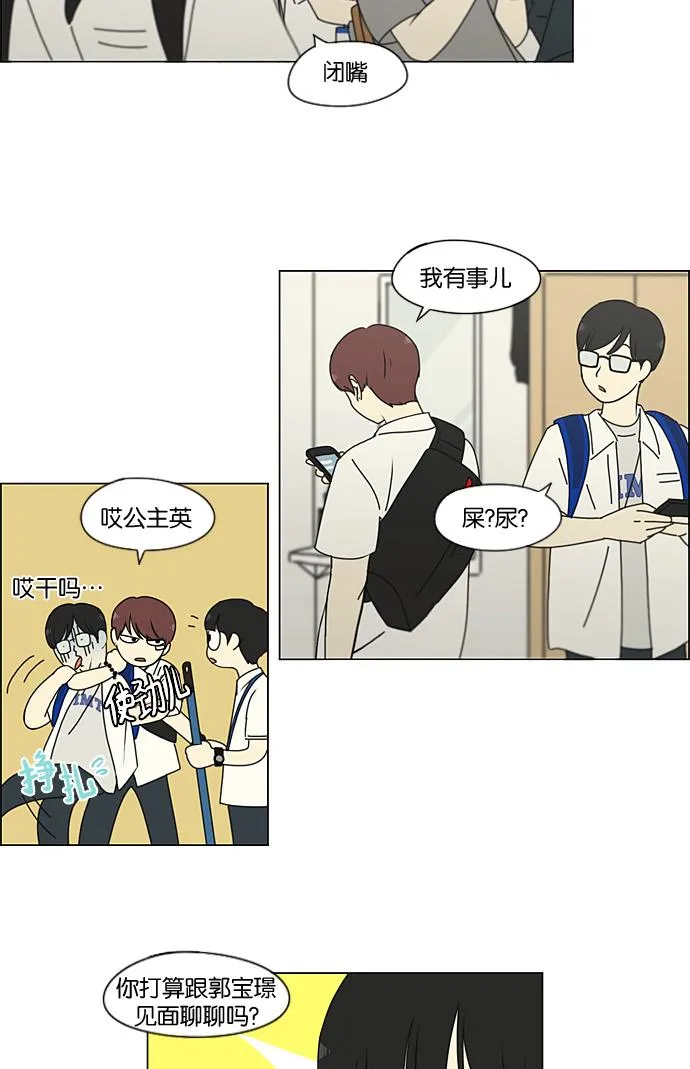 [第198话] Are you mad? 第27页