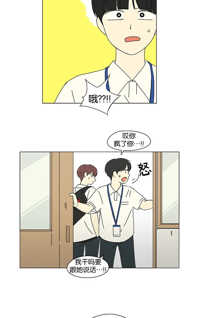 [第198话] Are you mad? 第28页