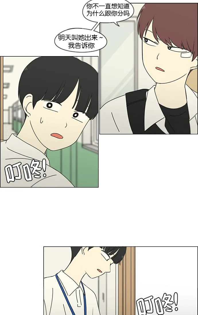 [第198话] Are you mad? 第29页