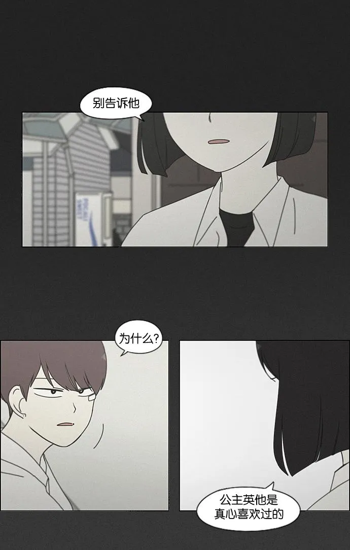 [第198话] Are you mad? 第35页