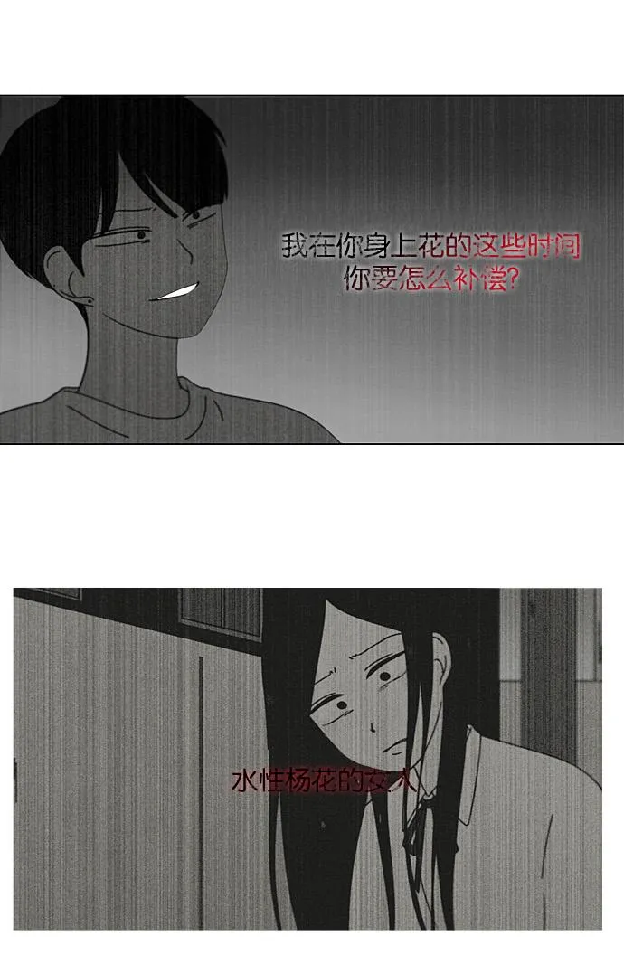 [第198话] Are you mad? 第45页