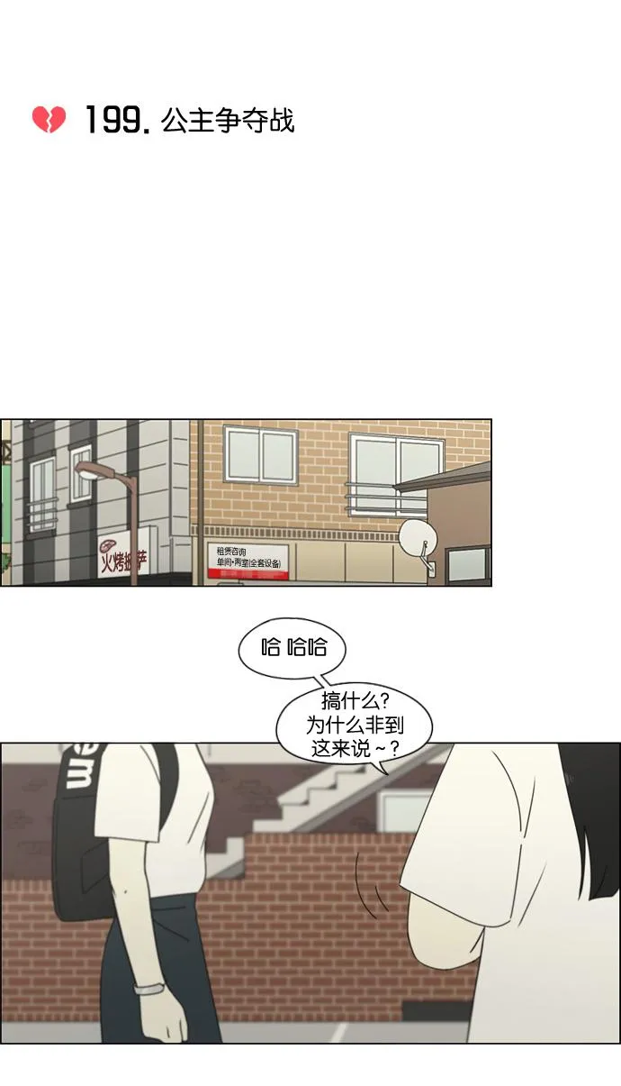 [第199话] 公主争夺战 第7页