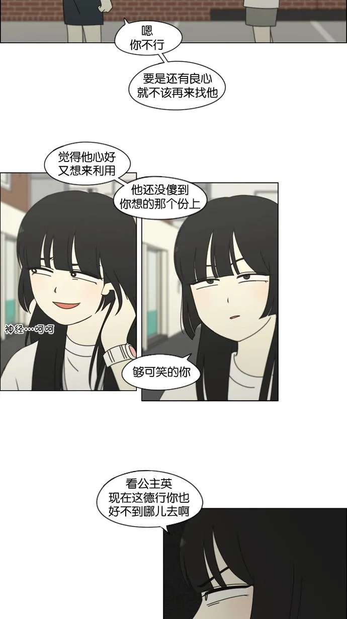 [第199话] 公主争夺战 第11页