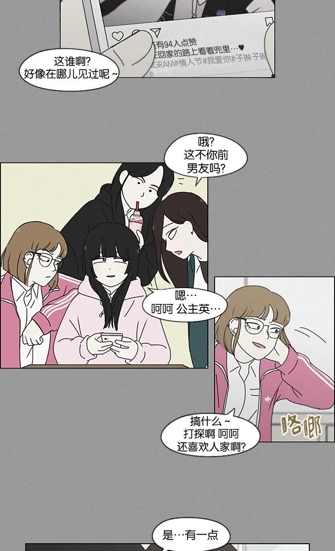 [第199话] 公主争夺战 第20页
