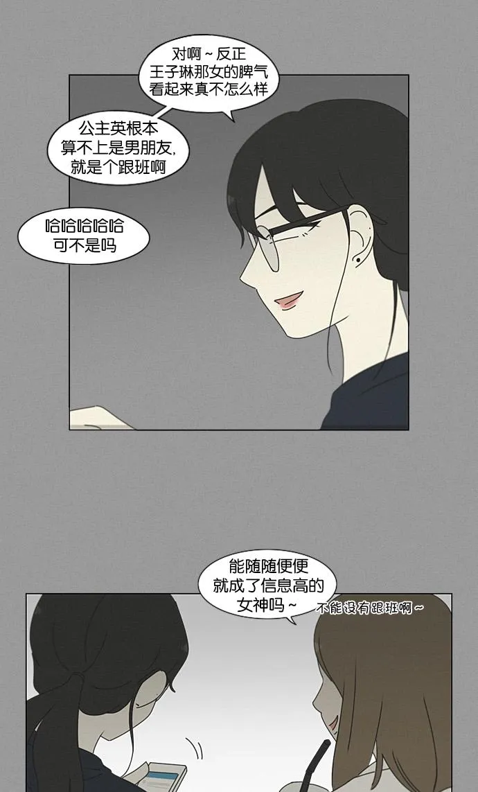[第199话] 公主争夺战 第38页