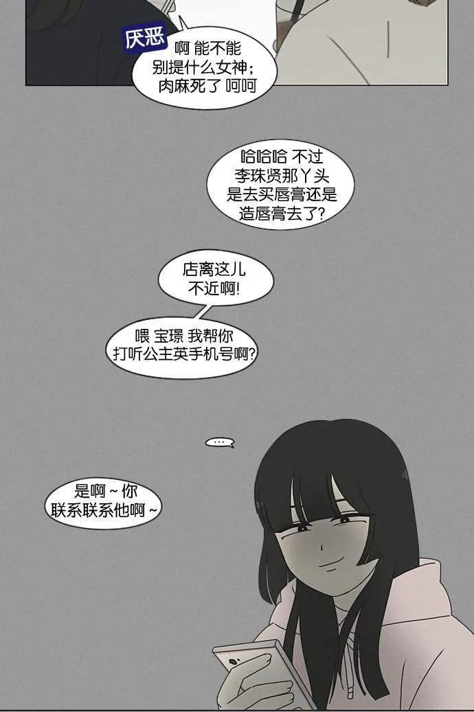 [第199话] 公主争夺战 第39页