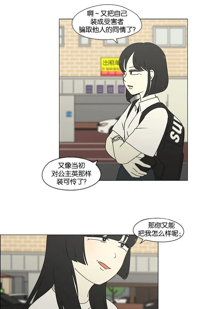 [第199话] 公主争夺战 第50页