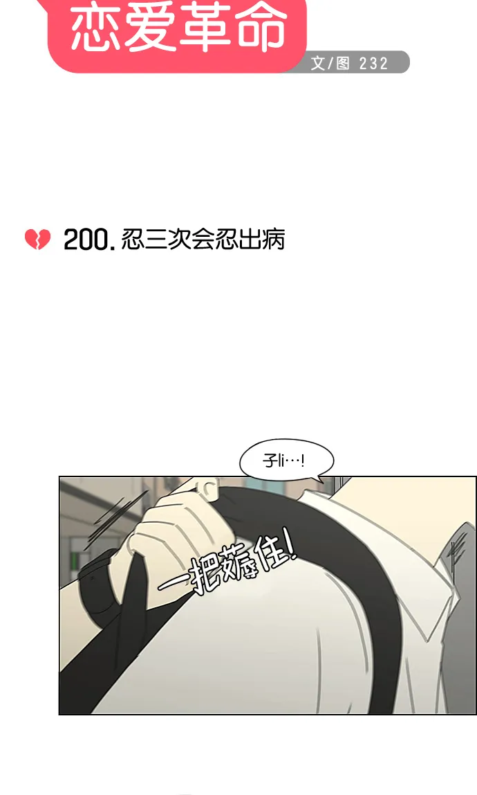 [第200话] 忍三次会忍出病 第7页