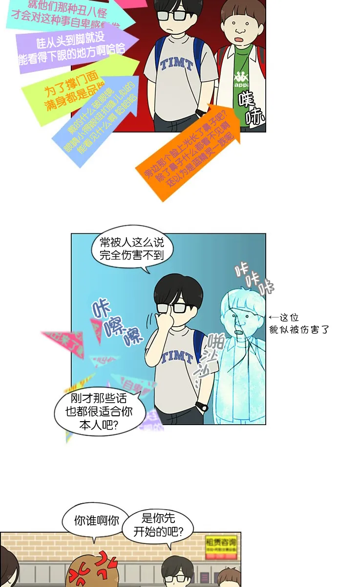 [第201话] 进退两难 第23页