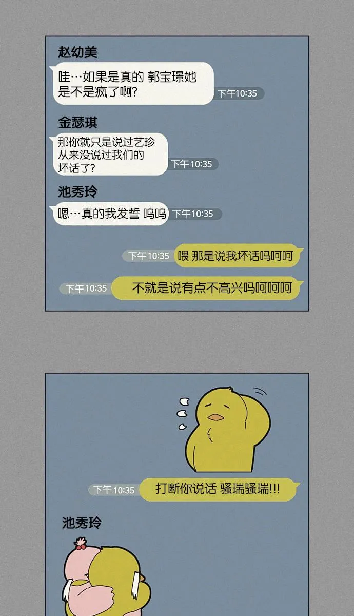 [第202话] 尾巴长了就会被踩到 第19页