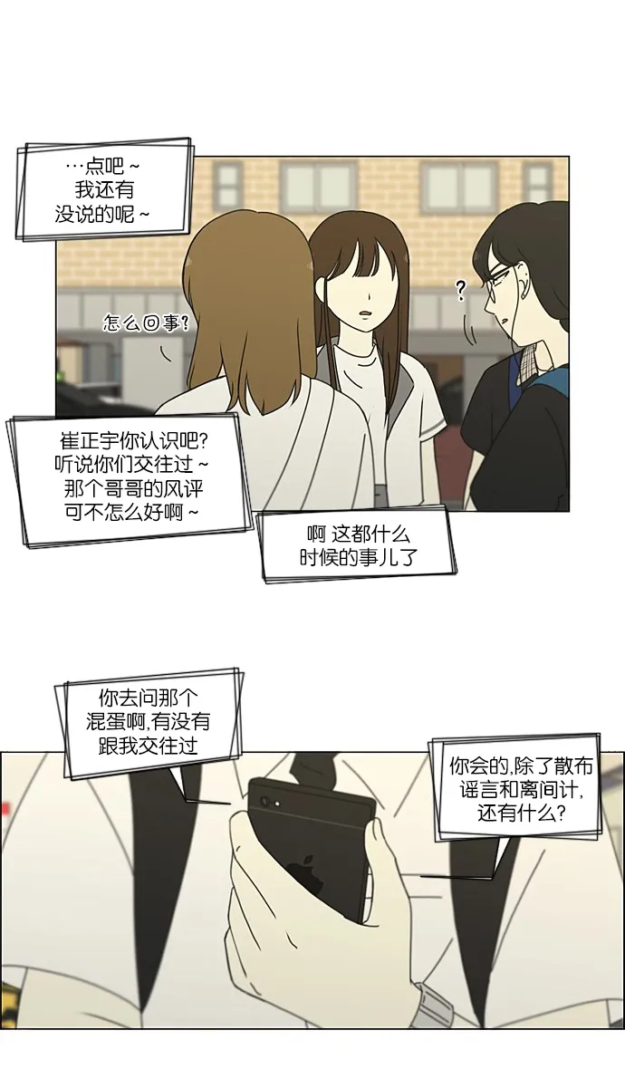 [第203话] 语言的交锋 第14页