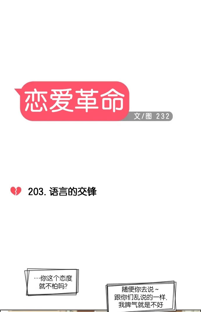 [第203话] 语言的交锋 第15页
