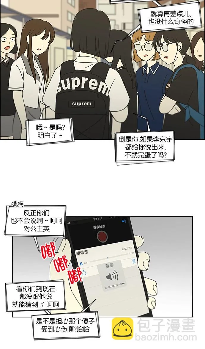 [第203话] 语言的交锋 第16页