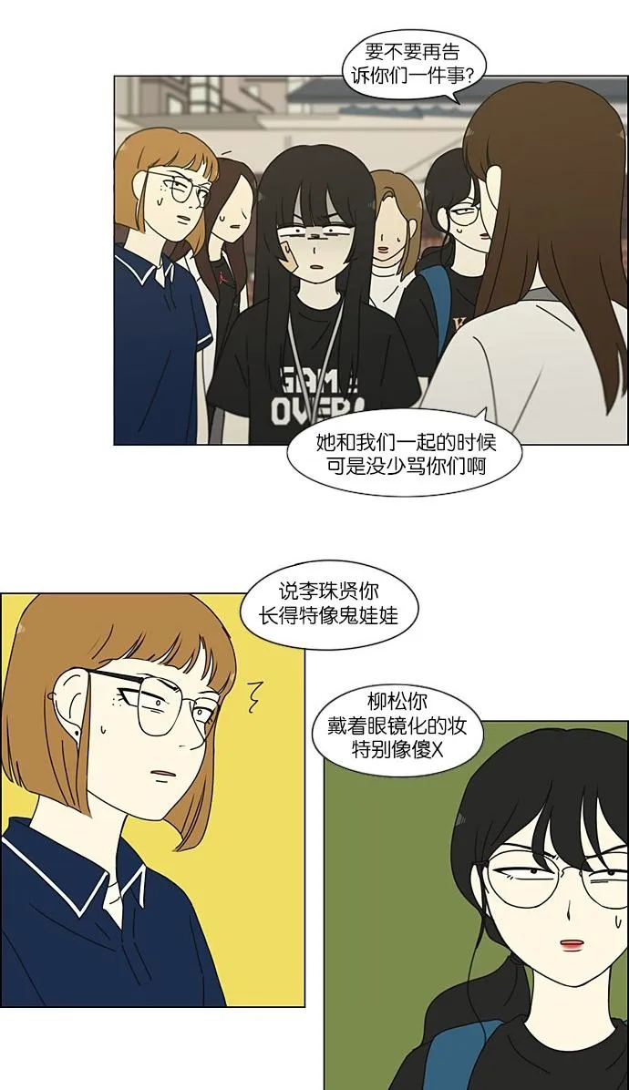 [第203话] 语言的交锋 第21页