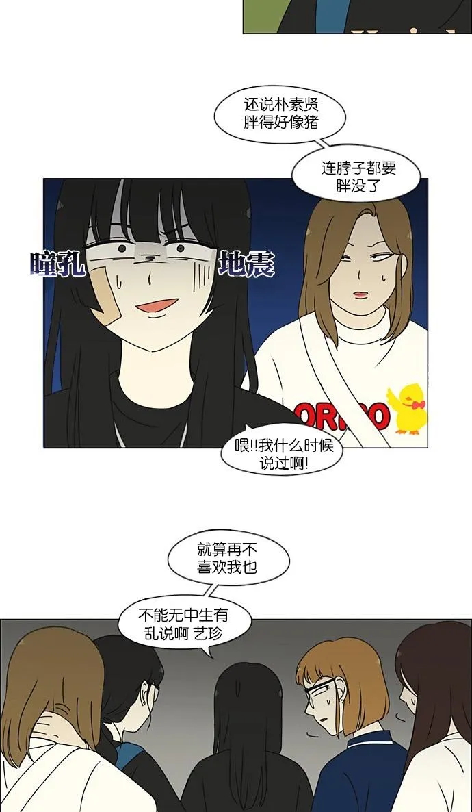 [第203话] 语言的交锋 第22页
