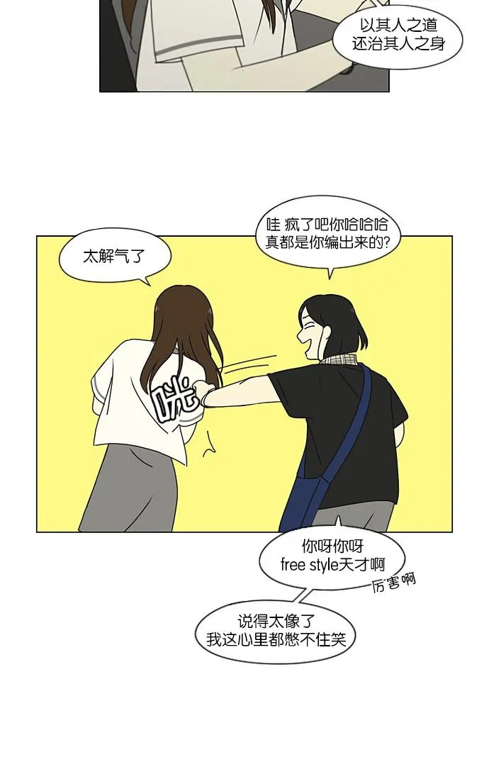 [第203话] 语言的交锋 第29页