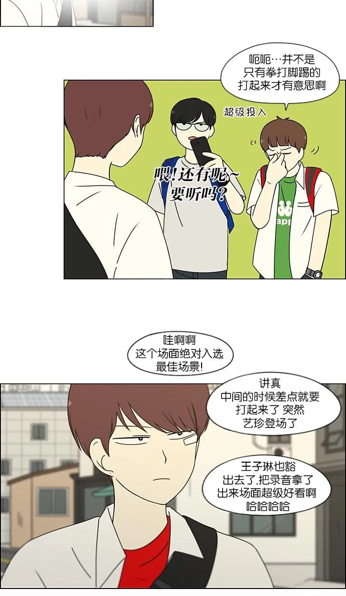 [第203话] 语言的交锋 第32页