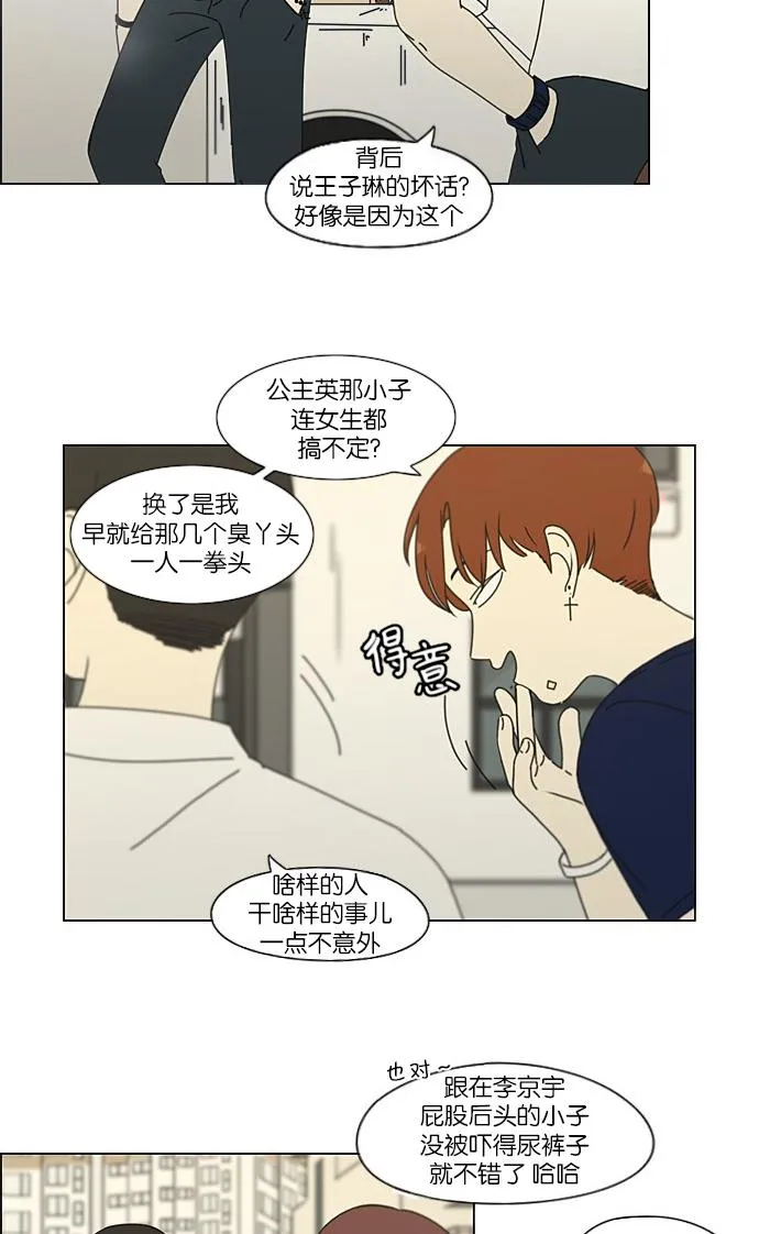 [第203话] 语言的交锋 第43页