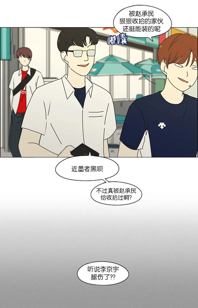 [第203话] 语言的交锋 第47页