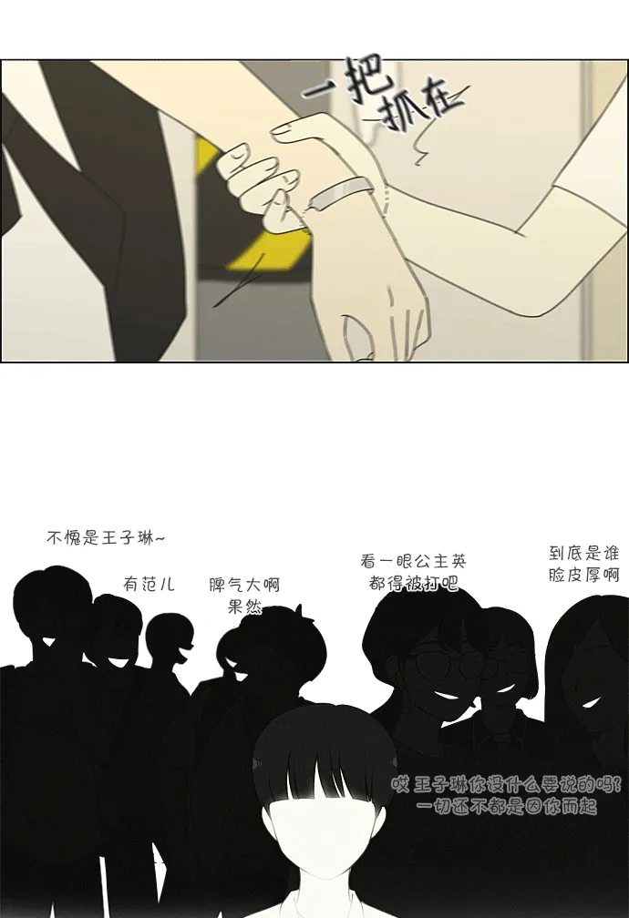 [第204话] 你对于我，我对于你 第14页