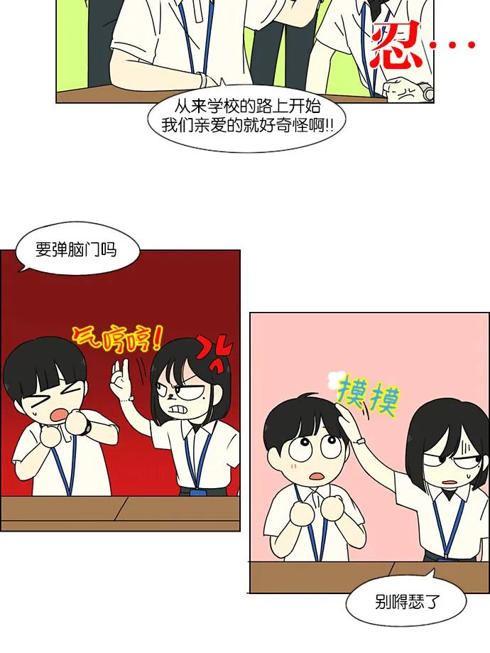[第204话] 你对于我，我对于你 第39页