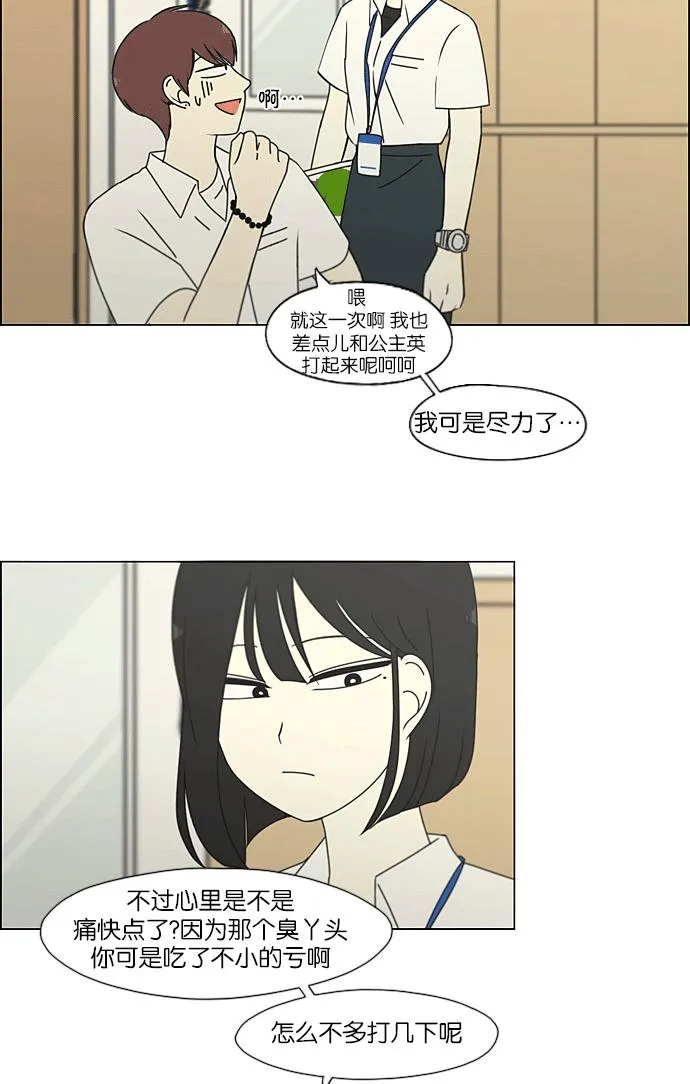 [第204话] 你对于我，我对于你 第45页