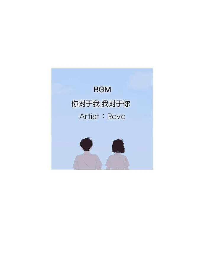 [第204话] 你对于我，我对于你 第55页