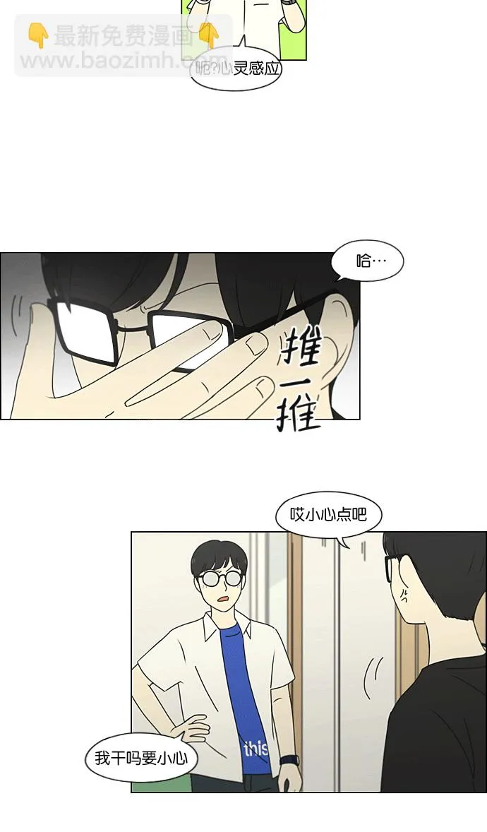 [第205话] Glasses Of God 第8页