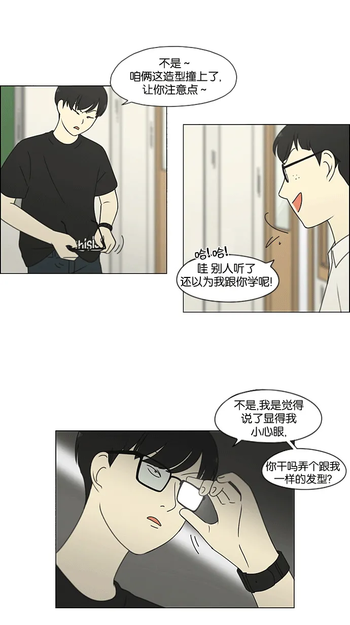 [第205话] Glasses Of God 第9页