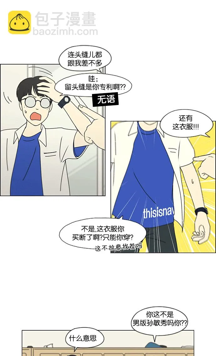 [第205话] Glasses Of God 第10页
