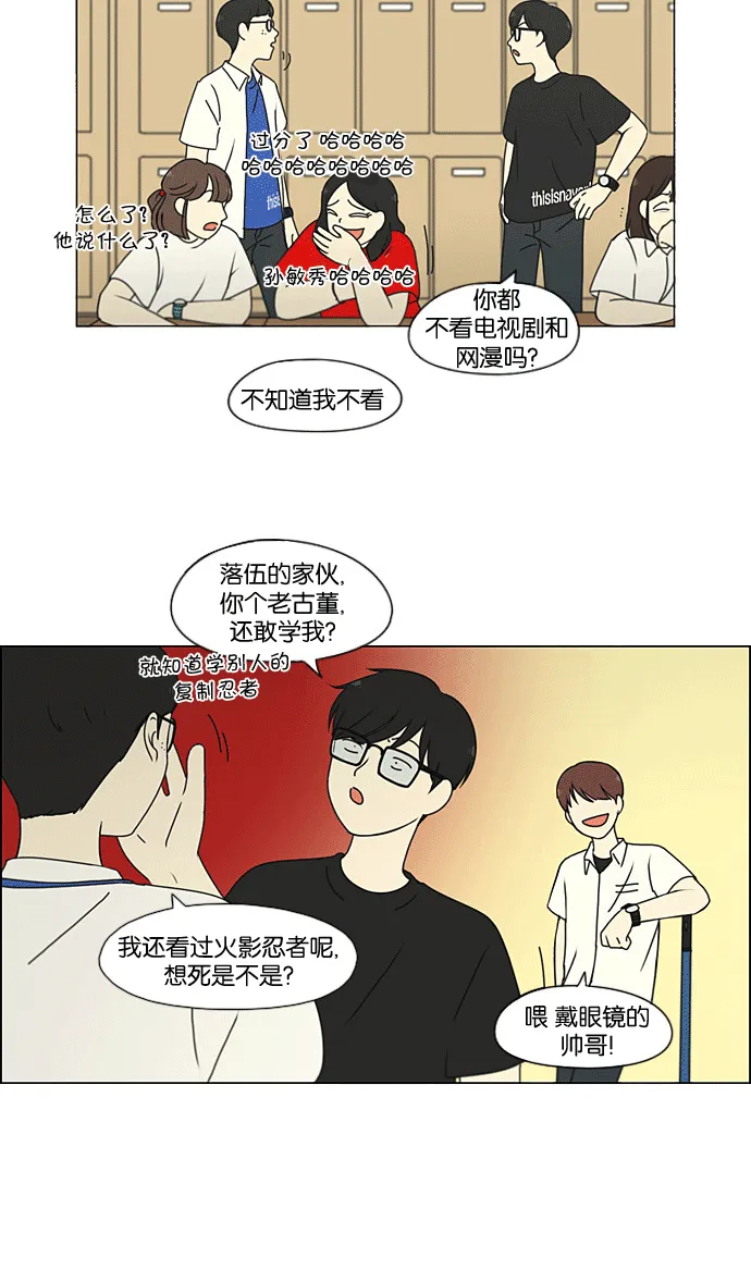 [第205话] Glasses Of God 第11页