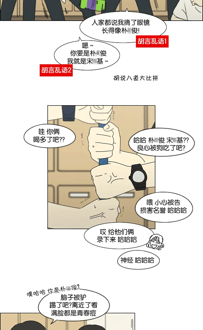 [第205话] Glasses Of God 第13页