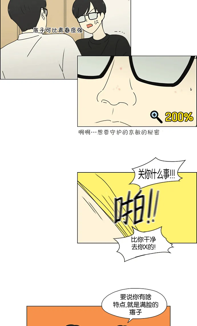 [第205话] Glasses Of God 第14页