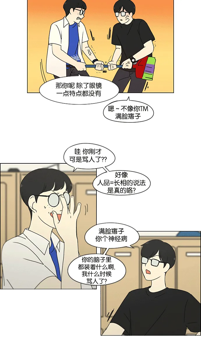 [第205话] Glasses Of God 第15页