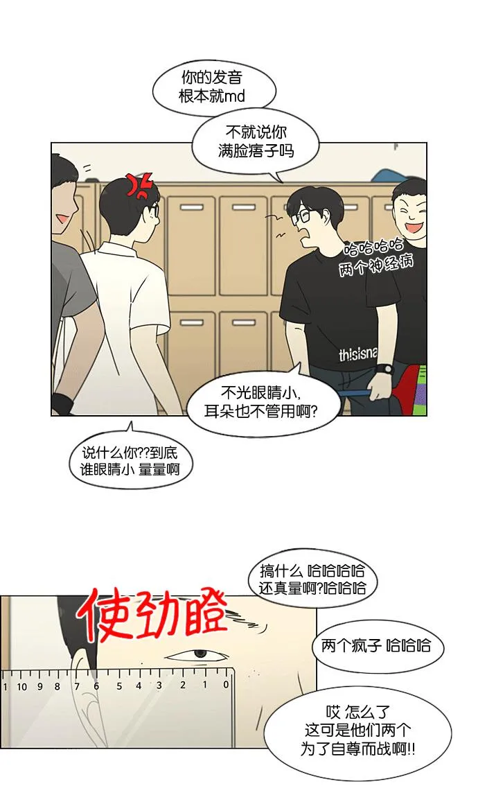 [第205话] Glasses Of God 第16页