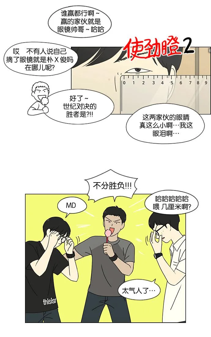 [第205话] Glasses Of God 第17页