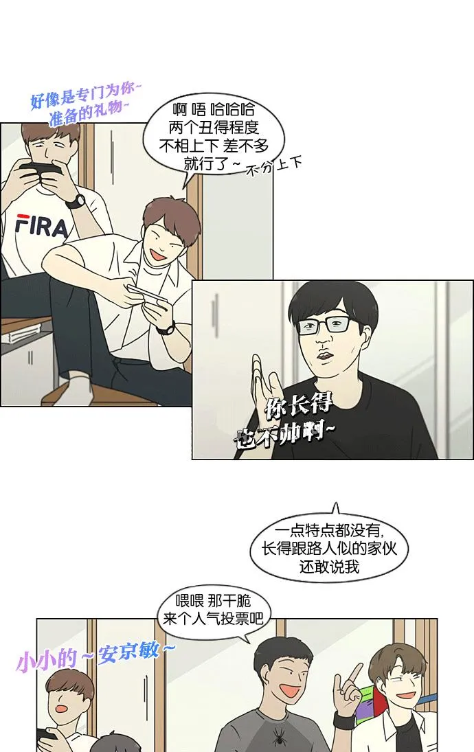 [第205话] Glasses Of God 第18页